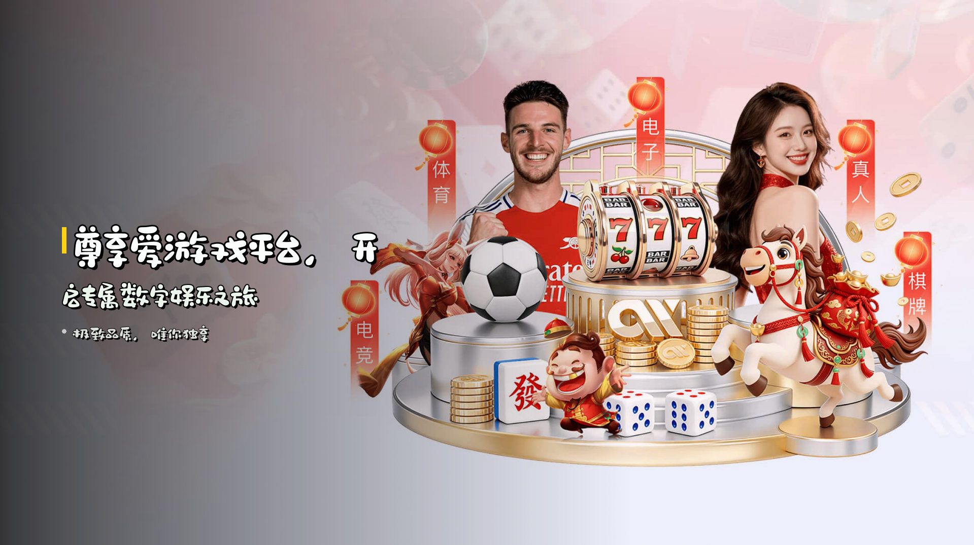 尊享<strong>爱游戏</strong>平台，开启专属数字娱乐之旅